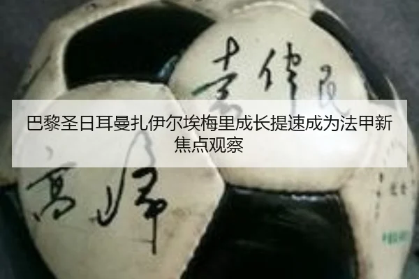 ba-li-sheng-ri-er-man-zha-yi-er-ai-mei-li-cheng-zhang-ti-su-cheng-wei-fa-jia-xin-jiao-dian-guan-cha-2-160.jpg